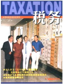 税务杂志